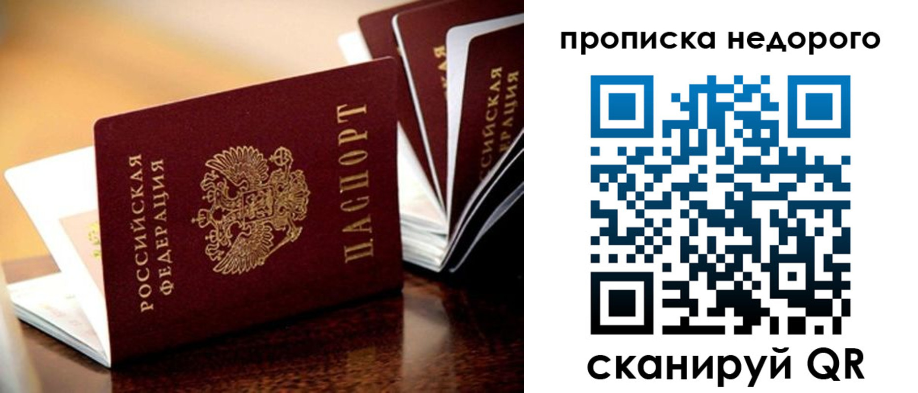 временная прописка в Старой Купавне