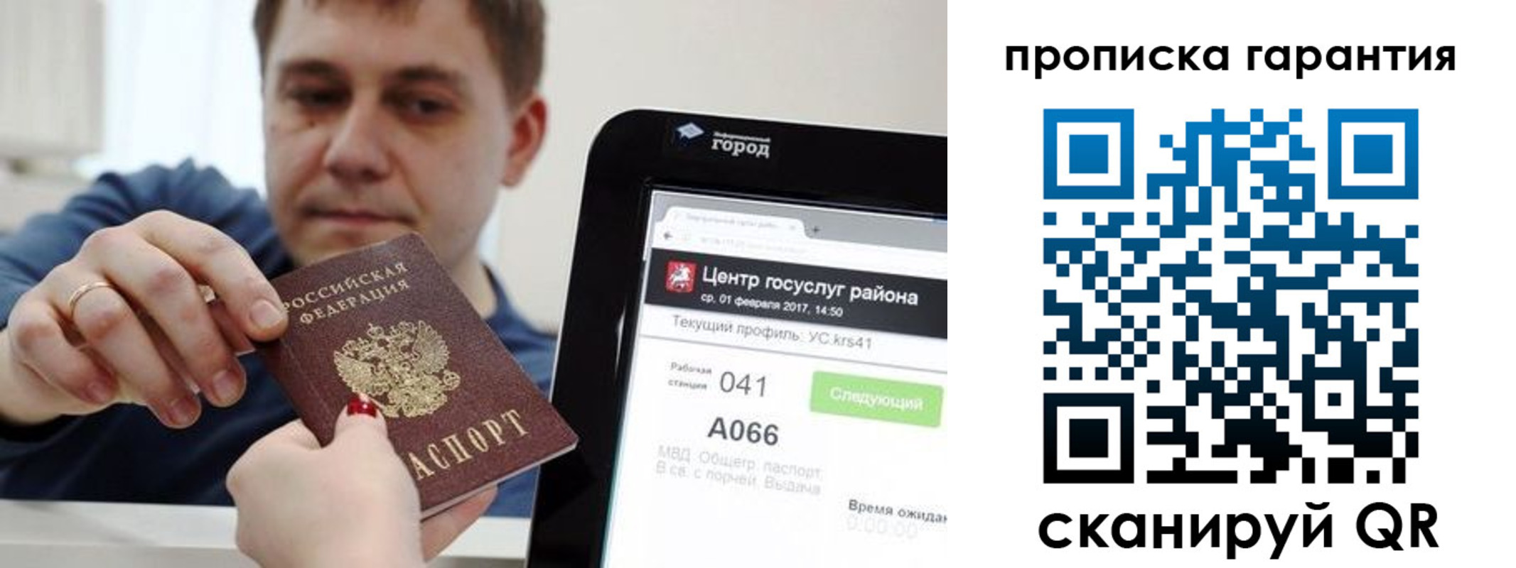 миграционный учет в Старой Купавне