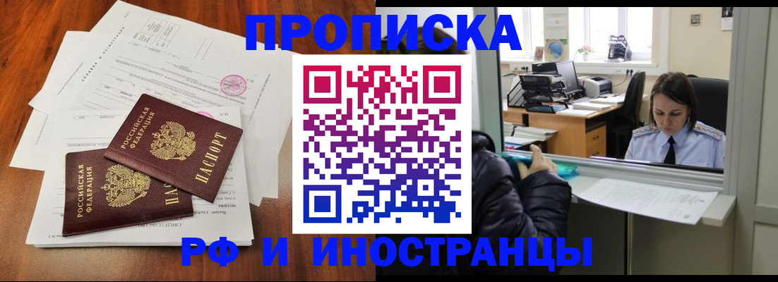 временная регистрация в квартире в Старой Купавне