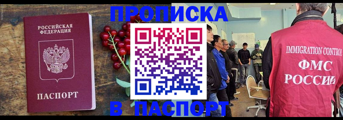 прописка иностранных граждан в Старой Купавне