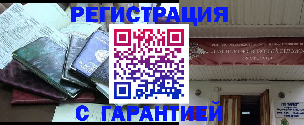 временная регистрация гарантия в Старой Купавне