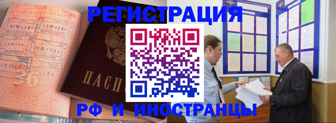 прописка иностранных граждан в Старой Купавне