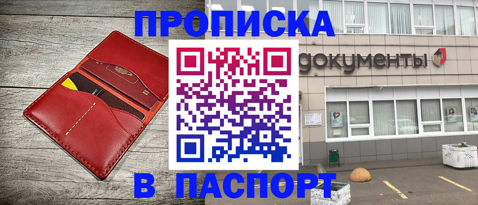 прописка регистрация в Старой Купавне