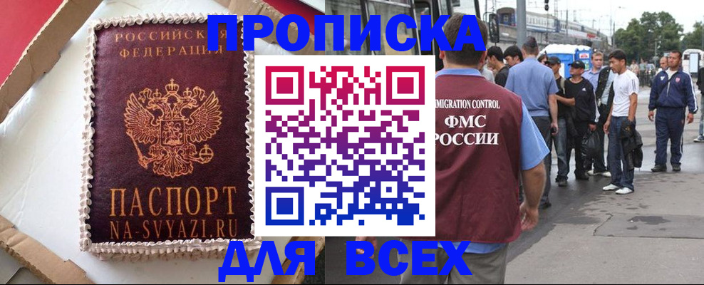 временная регистрация для всех в Старой Купавне